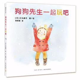 狗狗先生一起玩吧 pdf epub mobi 電子書 下載