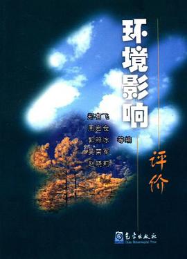 环境影响评价 pdf epub mobi 电子书 下载