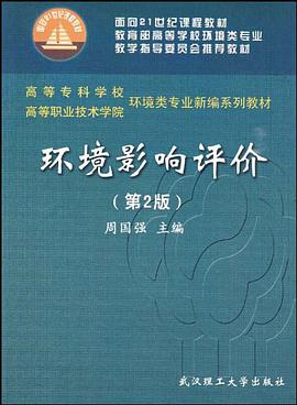 环境影响评价 pdf epub mobi 电子书 下载