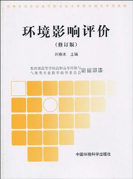 环境影响评价 pdf epub mobi 电子书 下载