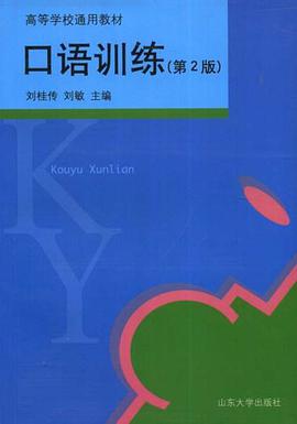 口语训练 pdf epub mobi 电子书 下载