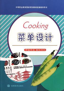 菜单设计 pdf epub mobi 电子书 下载