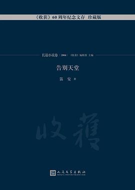 告别天堂 pdf epub mobi 电子书 下载