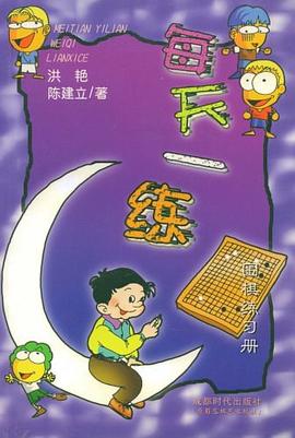 每天一練 pdf epub mobi 電子書 下載