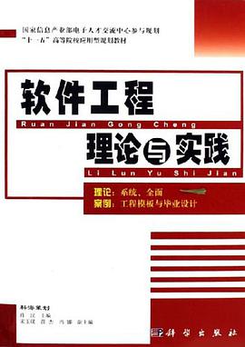软件工程理论与实践 pdf epub mobi 电子书 下载