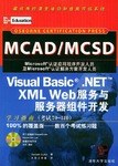 Visual Basic.NET XML Web服务与服务器组件开发（附1光盘） pdf epub mobi 电子书 下载