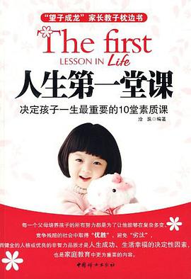 人生第一堂课 pdf epub mobi 电子书 下载