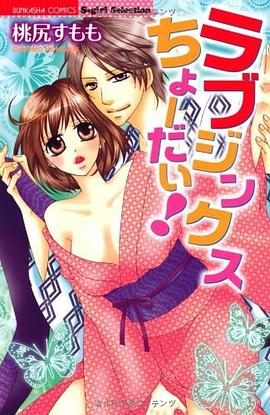 ラブジンクスちょーだい! pdf epub mobi 电子书 下载