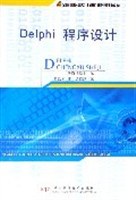 Delphi程序设计 pdf epub mobi 电子书 下载