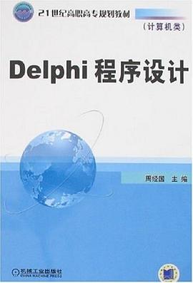 Delphi程序设计 pdf epub mobi 下载