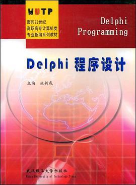 Delphi程序设计 pdf epub mobi 电子书 下载