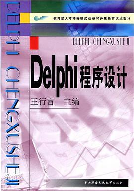 Delphi程序设计 pdf epub mobi 电子书 下载