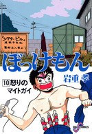 ぼっけもん 10 pdf epub mobi 下载