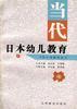 当代日本幼儿教育 pdf epub mobi 电子书 下载