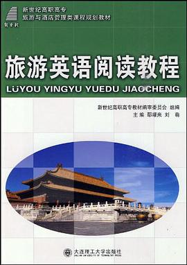 旅游英语阅读教程 pdf epub mobi 电子书 下载