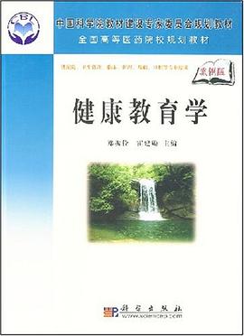 健康教育学 pdf epub mobi 电子书 下载