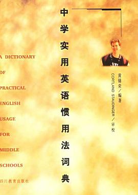 中学实用英语惯用法词典 pdf epub mobi 电子书 下载
