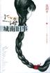 上海城南旧事 pdf epub mobi 电子书 下载