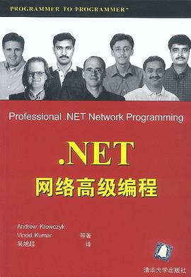 .NET網絡高級編程 pdf epub mobi 電子書 下載