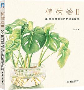 植物绘2 pdf epub mobi 电子书 下载