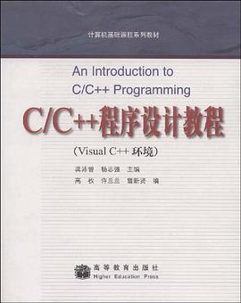 C/C++程序设计教程 pdf epub mobi 电子书 下载