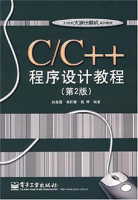 C/C++程序设计教程