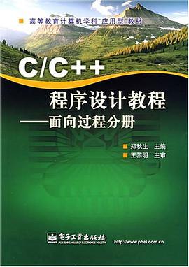 C/C++程序设计教程 pdf epub mobi 电子书 下载