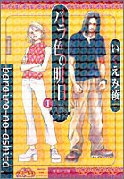 バラ色の明日 1