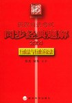 2004國傢司法考試同步經典題解 pdf epub mobi 電子書 下載
