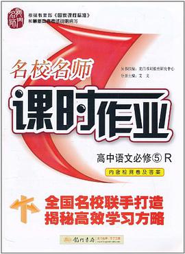 名校名师课时作业 pdf epub mobi 电子书 下载