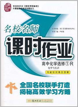 名校名师课时作业 pdf epub mobi 电子书 下载