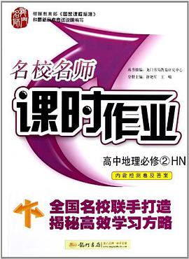 名校名师课时作业 pdf epub mobi 电子书 下载