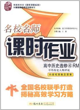 名校名师课时作业 pdf epub mobi 电子书 下载