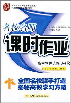 名校名师课时作业