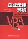 企業法律環境 pdf epub mobi 電子書 下載