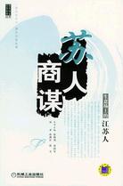 苏人商谋 pdf epub mobi 电子书 下载