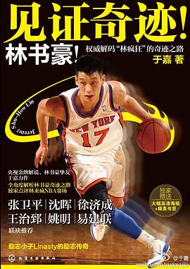 見證奇跡!林書豪! pdf epub mobi 電子書 下載