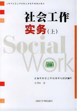 社會工作實務上pdfepubmobitxt電子書下載2022