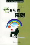 老年心理障碍 pdf epub mobi 电子书 下载