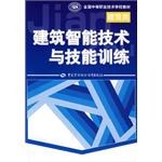 建筑智能技术与技能训练 pdf epub mobi 电子书 下载