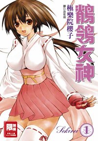 鶺鴒女神(01) pdf epub mobi 电子书 下载