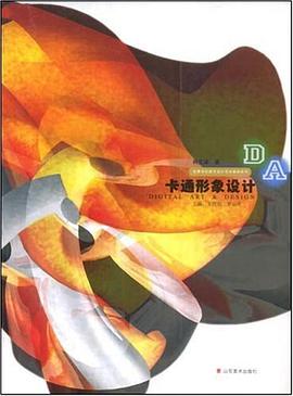 卡通形象設計 pdf epub mobi 電子書 下載