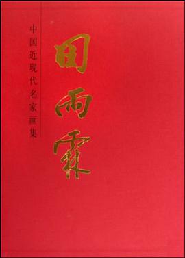田雨霖 pdf epub mobi 电子书 下载