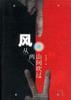 风从两山间吹过 pdf epub mobi 电子书 下载
