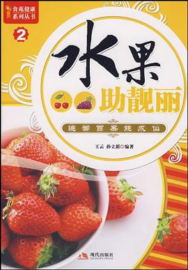 食苑健康系列丛书2 pdf epub mobi 电子书 下载