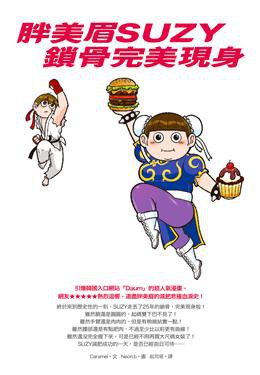 胖美眉Suzy鎖骨完美現身 pdf epub mobi 电子书 下载