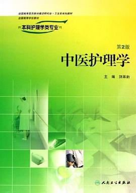 中醫護理學 pdf epub mobi 電子書 下載