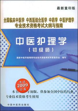 中医护理学 pdf epub mobi 电子书 下载