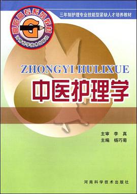 中医护理学 pdf epub mobi 电子书 下载