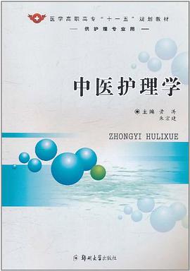 中医护理学 pdf epub mobi 电子书 下载